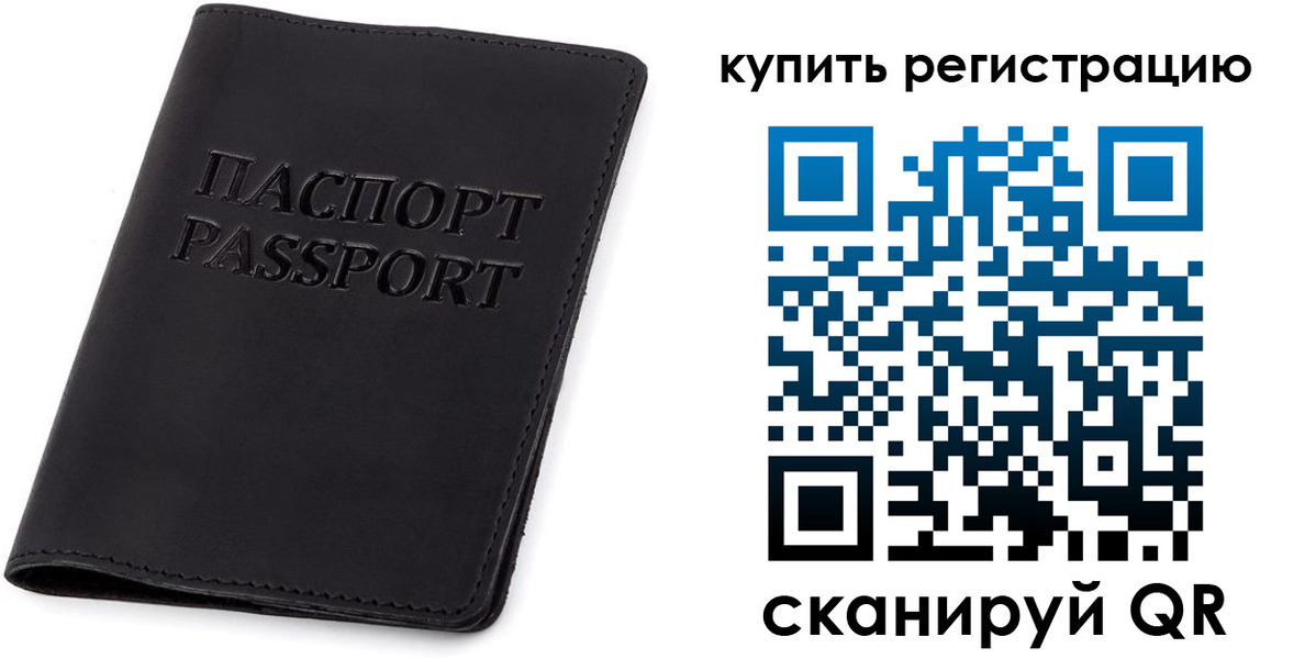 прописка в Новороссийске